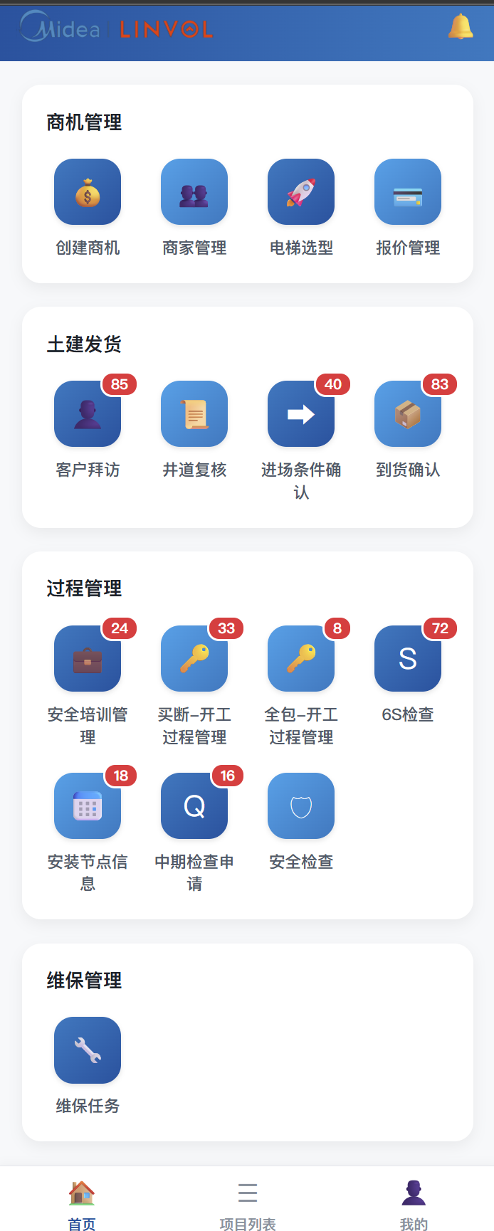 App操作導航界面