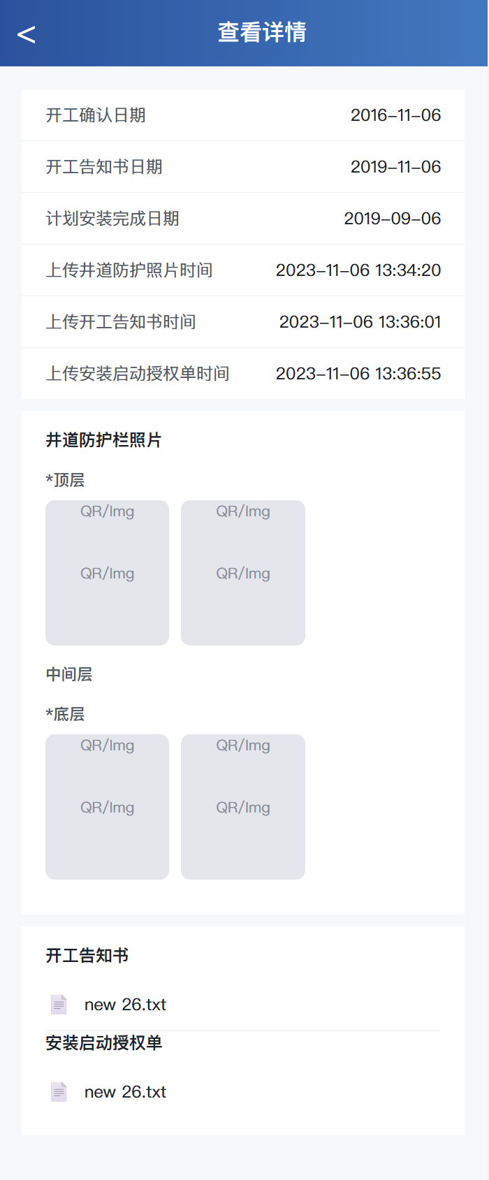 開工信息確認界面