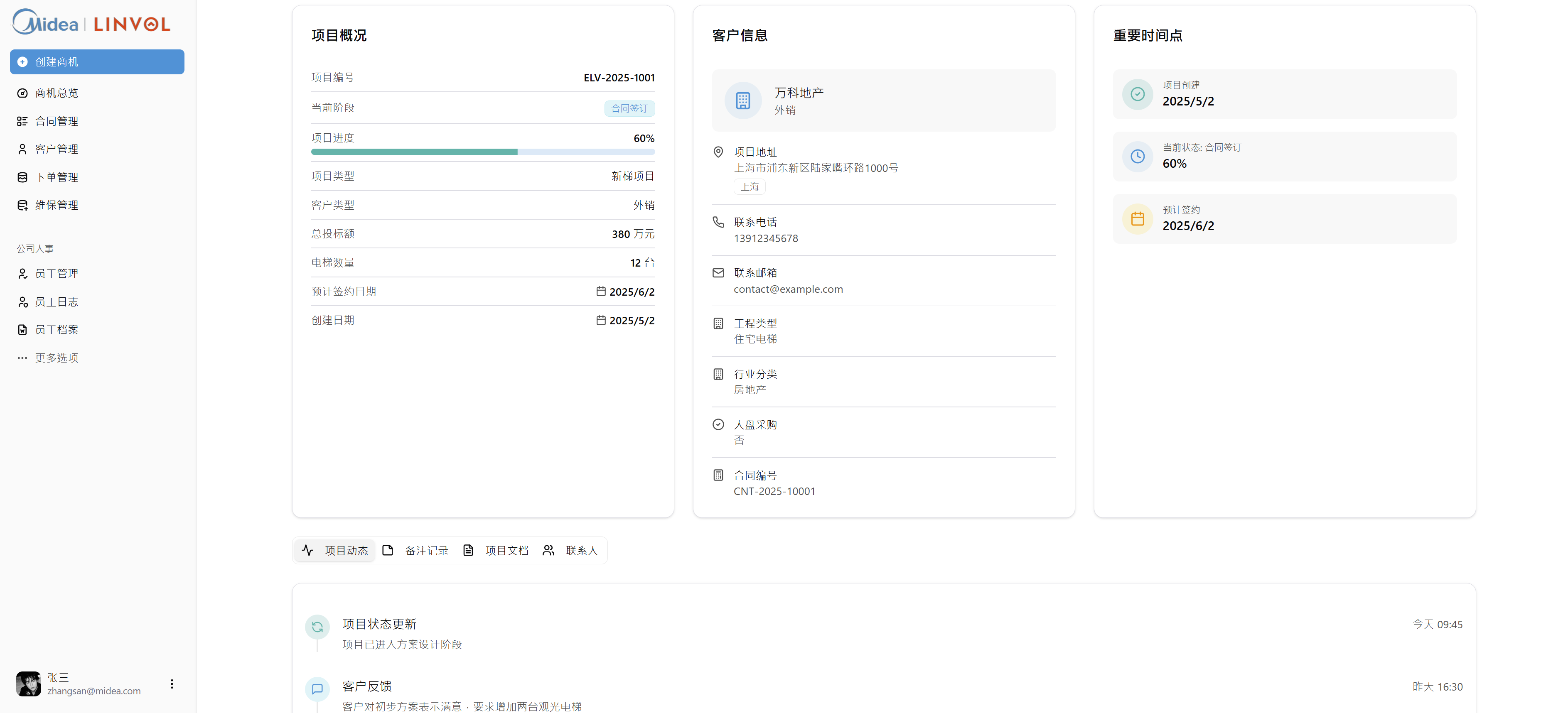 商機詳情及進度追蹤界面