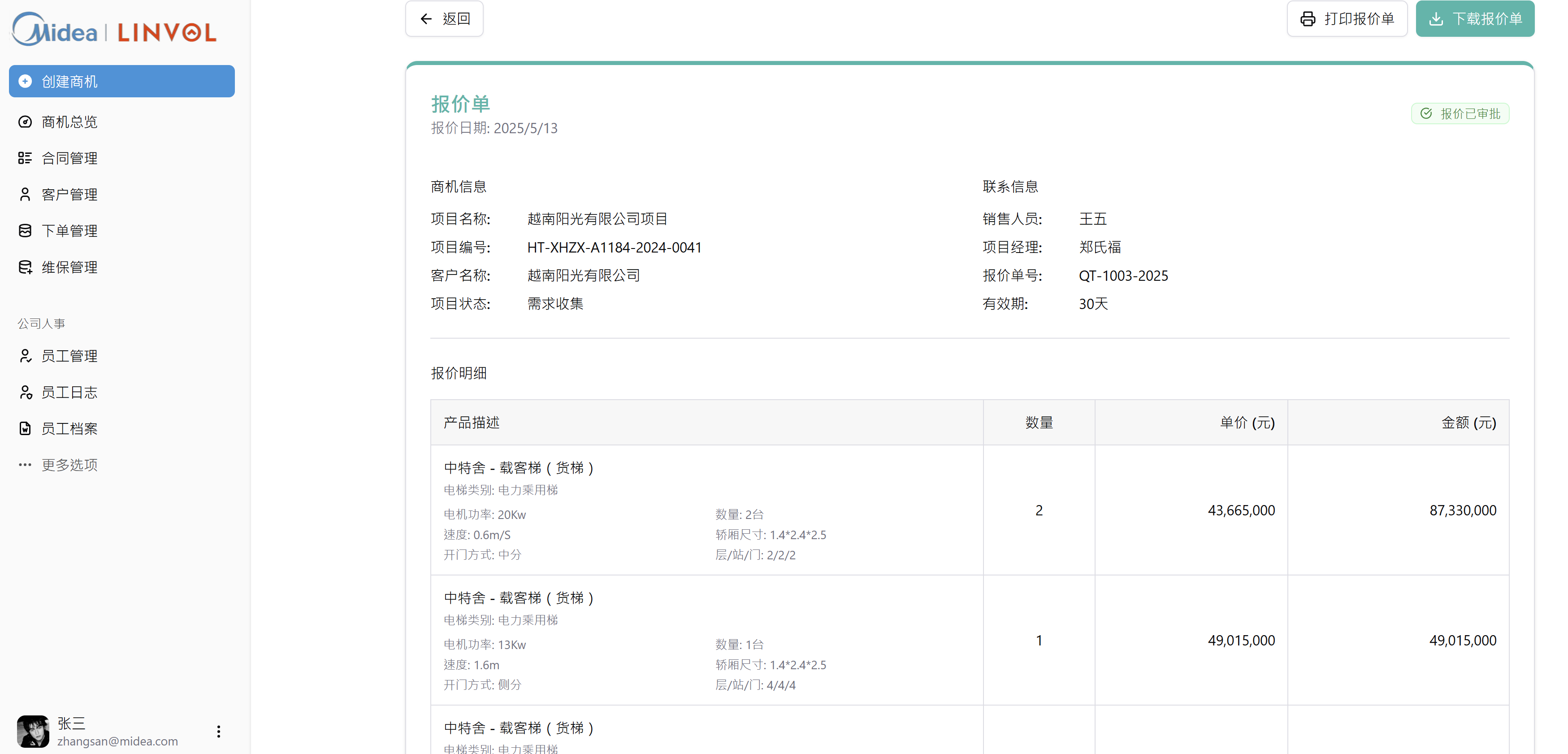 報價單詳情界面