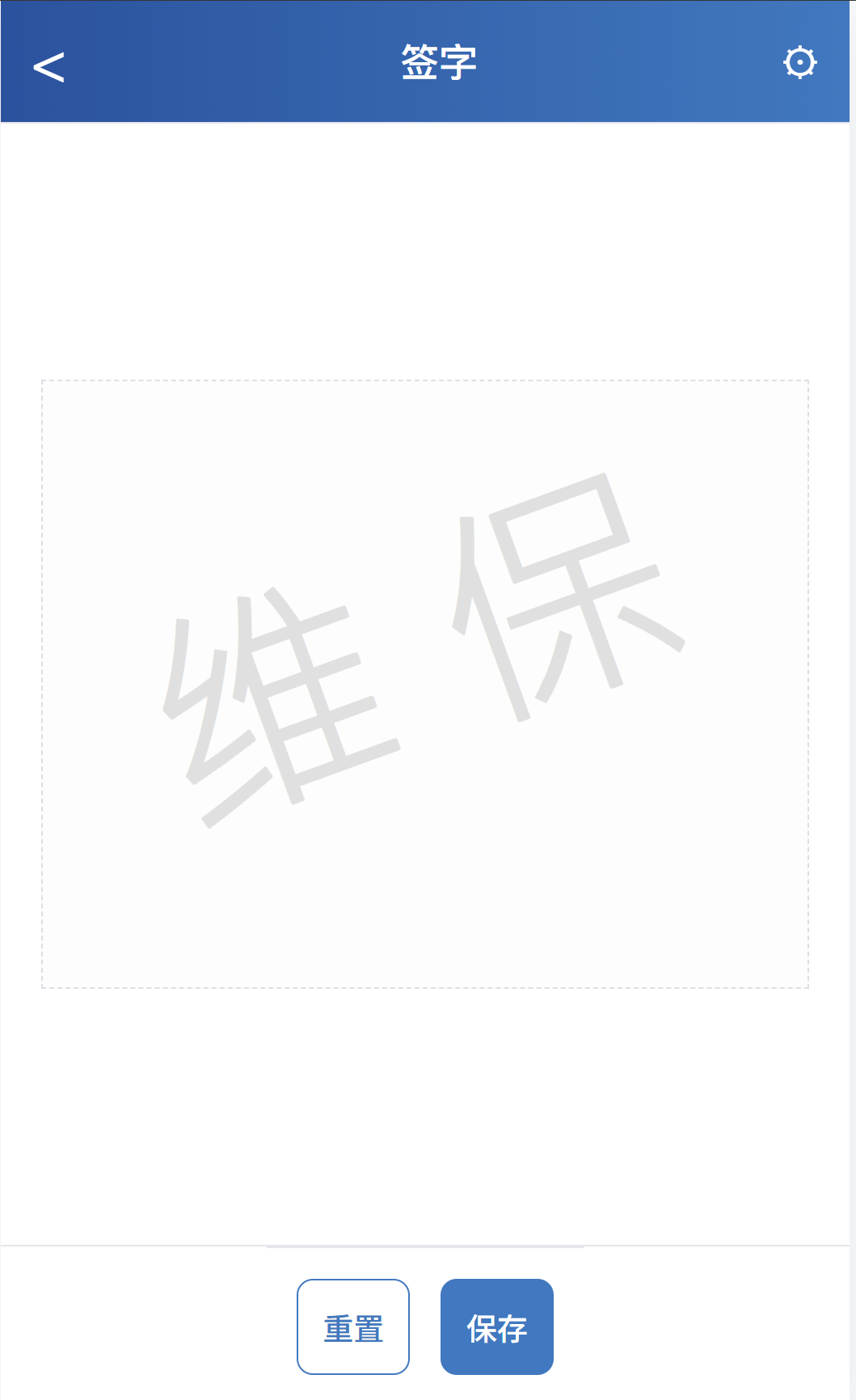 簽字界面