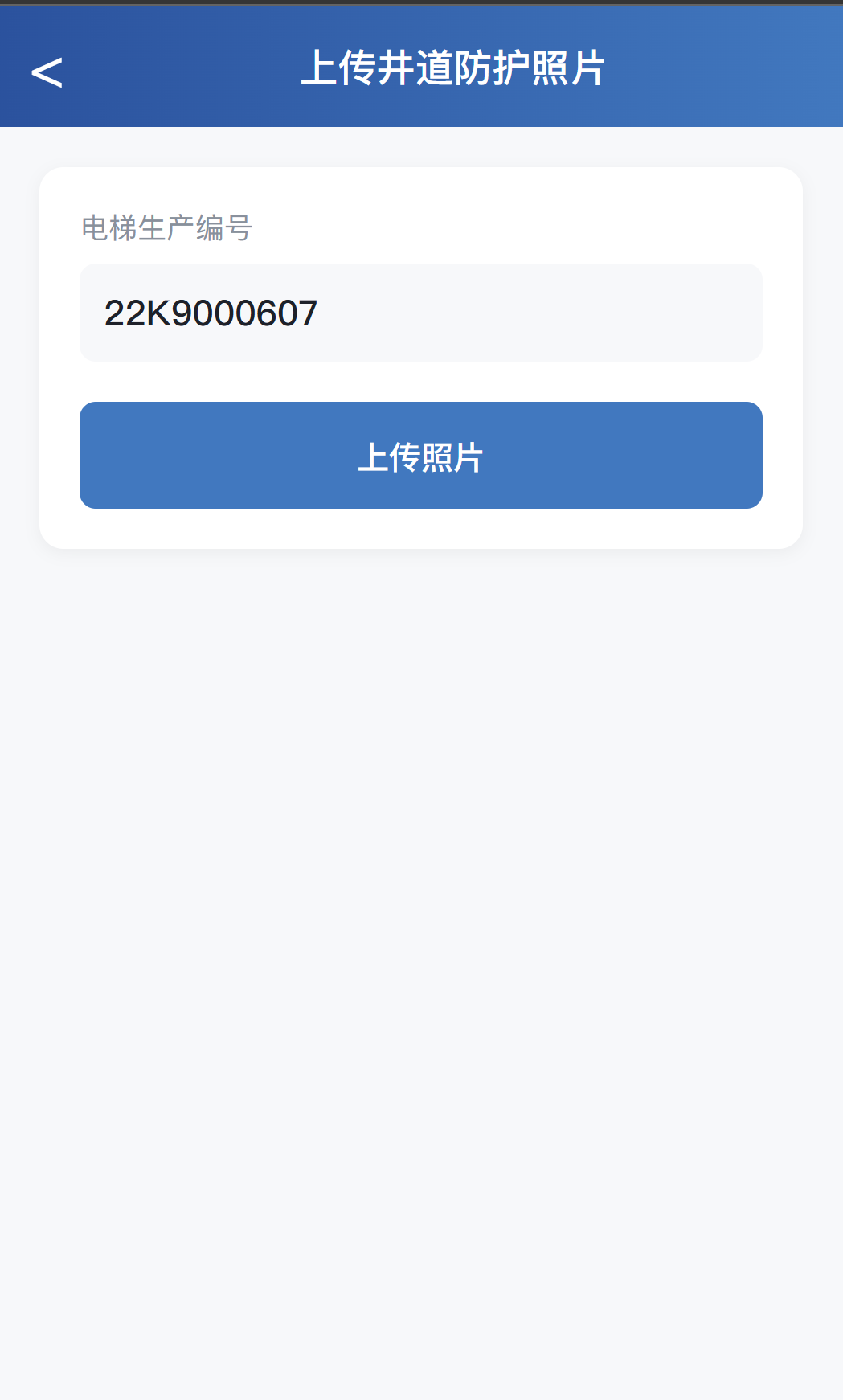 街道圖片上傳界面